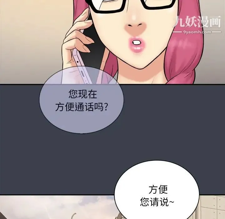 真命天女找寻记 第31话 第53页