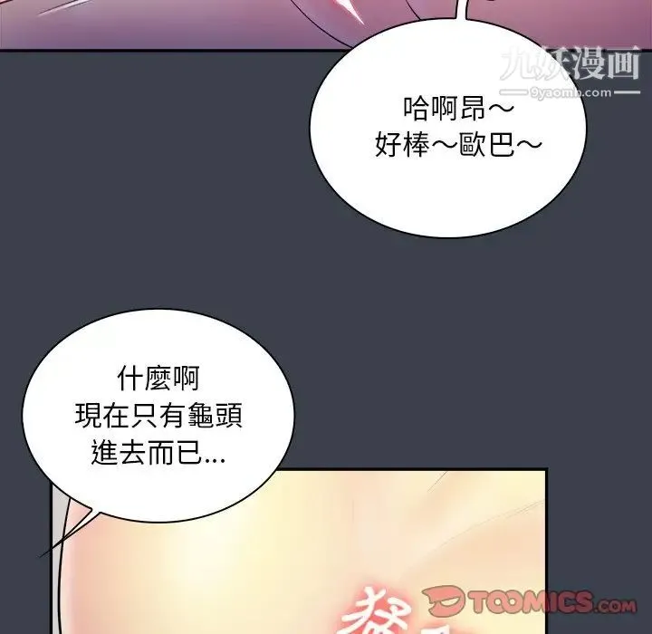真命天女找寻记 第31话 第74页
