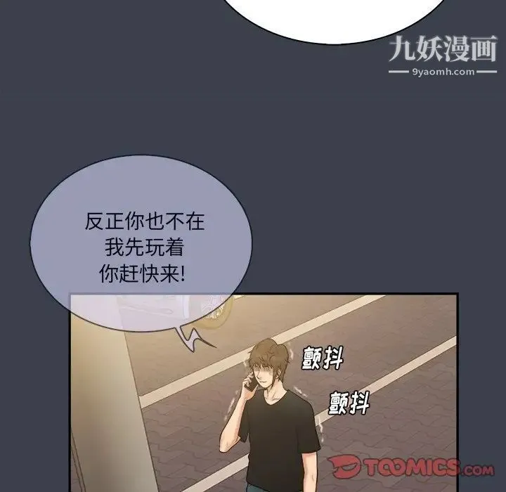 真命天女找寻记 第31话 第32页