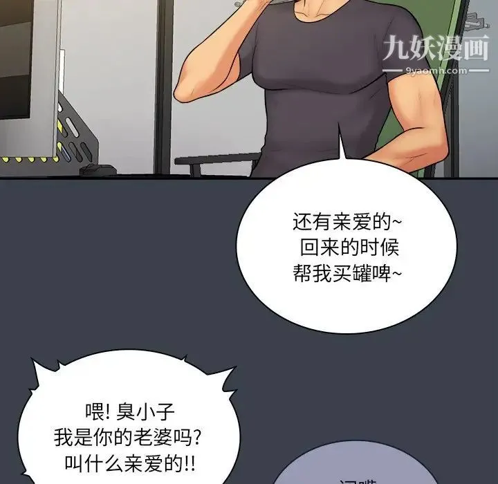 真命天女找寻记 第31话 第36页