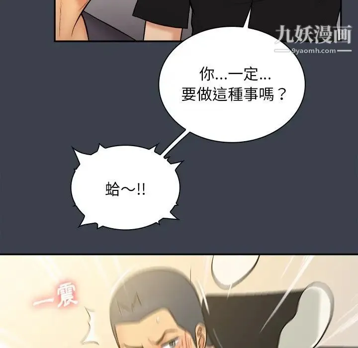 真命天女找寻记 第31话 第89页