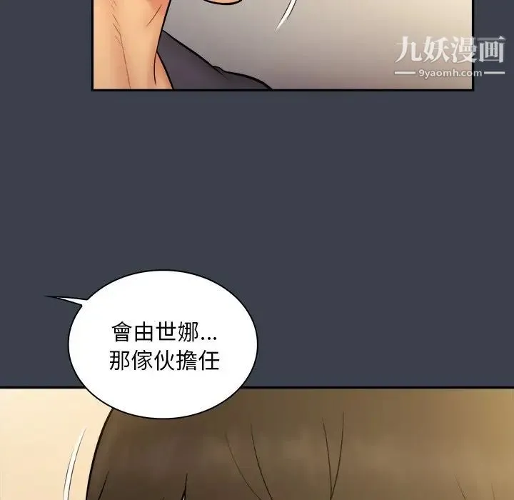 真命天女找寻记 第31话 第108页