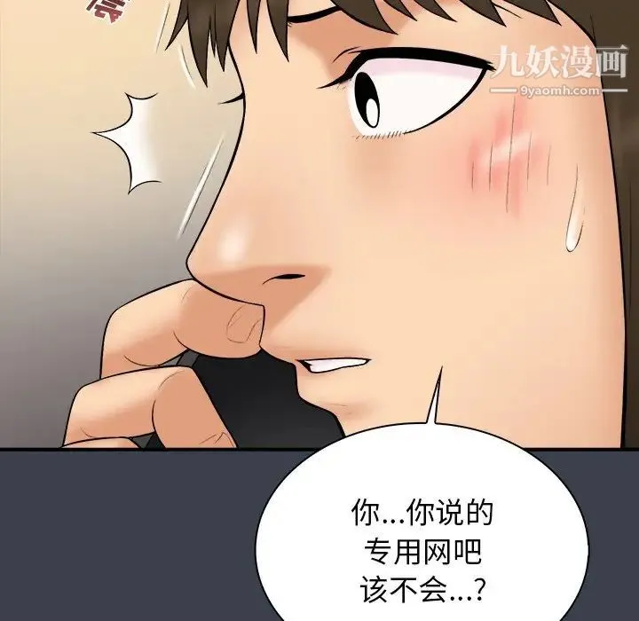 真命天女找寻记 第31话 第31页