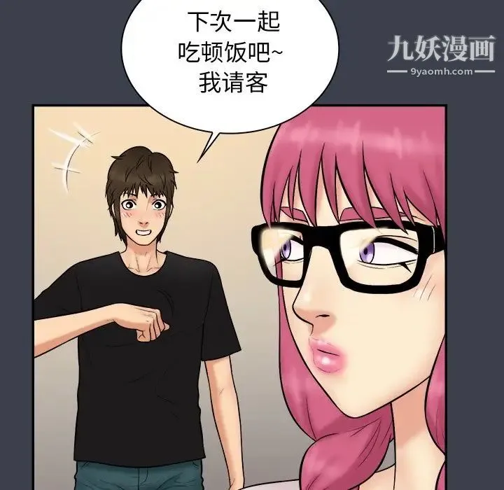 真命天女找寻记 第31话 第23页