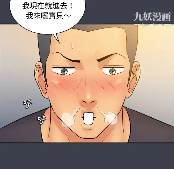 真命天女找寻记 第31话 第72页
