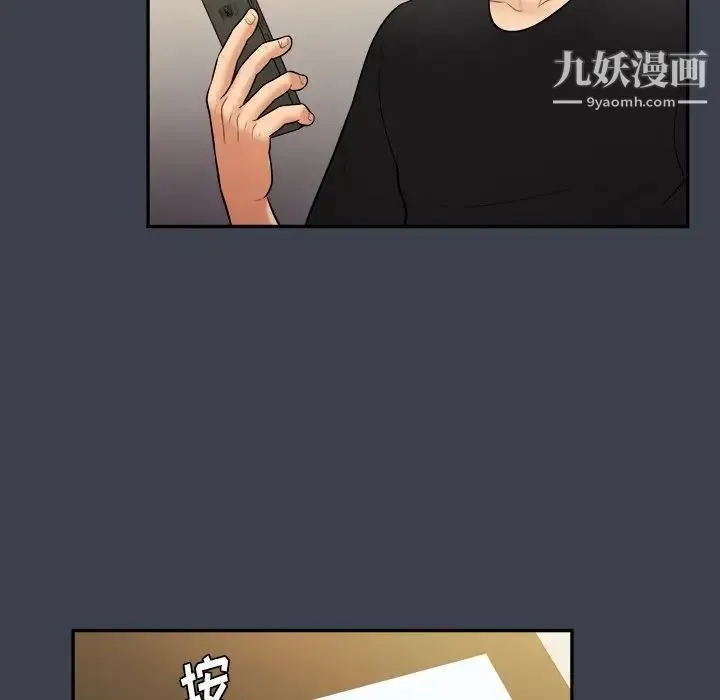 真命天女找寻记 第31话 第39页
