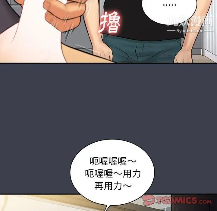 真命天女找寻记 第31话 第80页