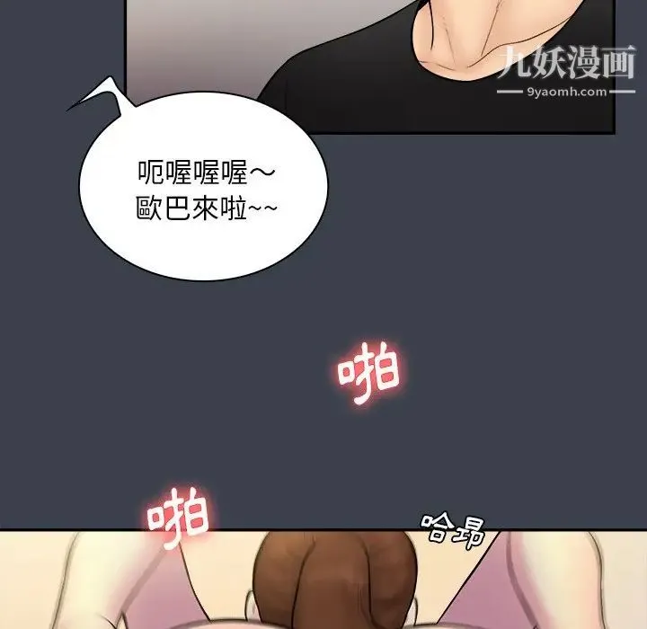 真命天女找寻记 第31话 第83页