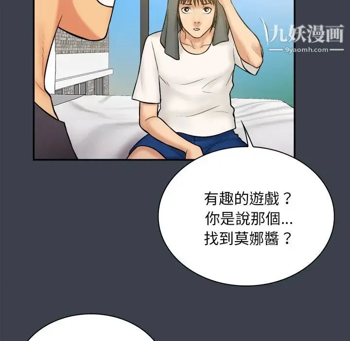 真命天女找寻记 第31话 第101页