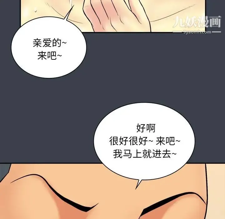真命天女找寻记 第31话 第58页