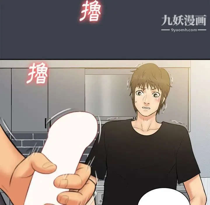 真命天女找寻记 第31话 第79页