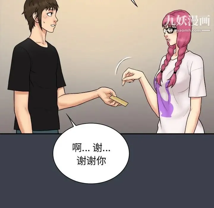 真命天女找寻记 第31话 第19页