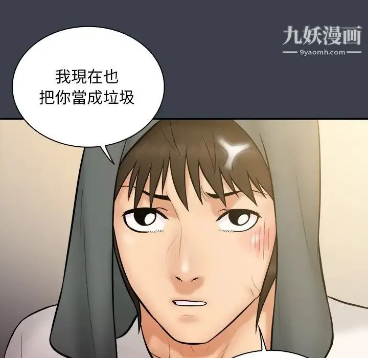 真命天女找寻记 第31话 第99页