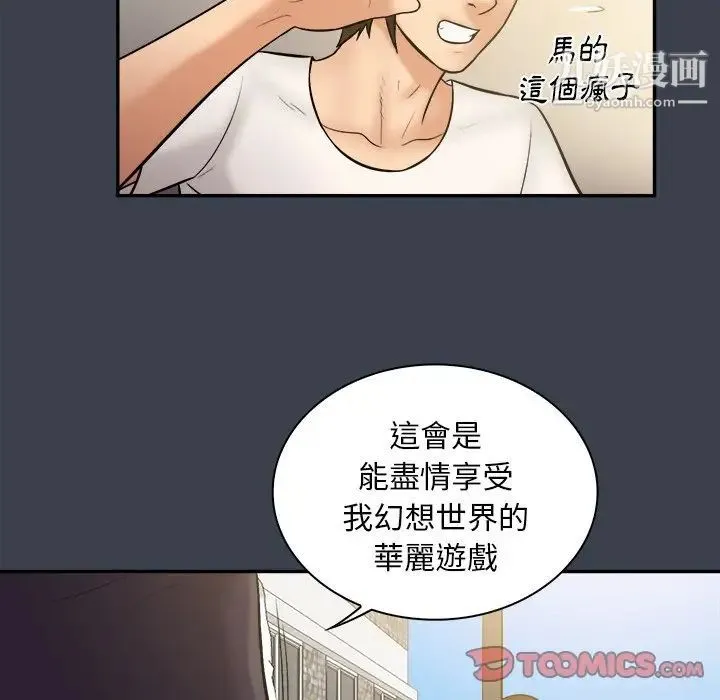 真命天女找寻记 第31话 第104页