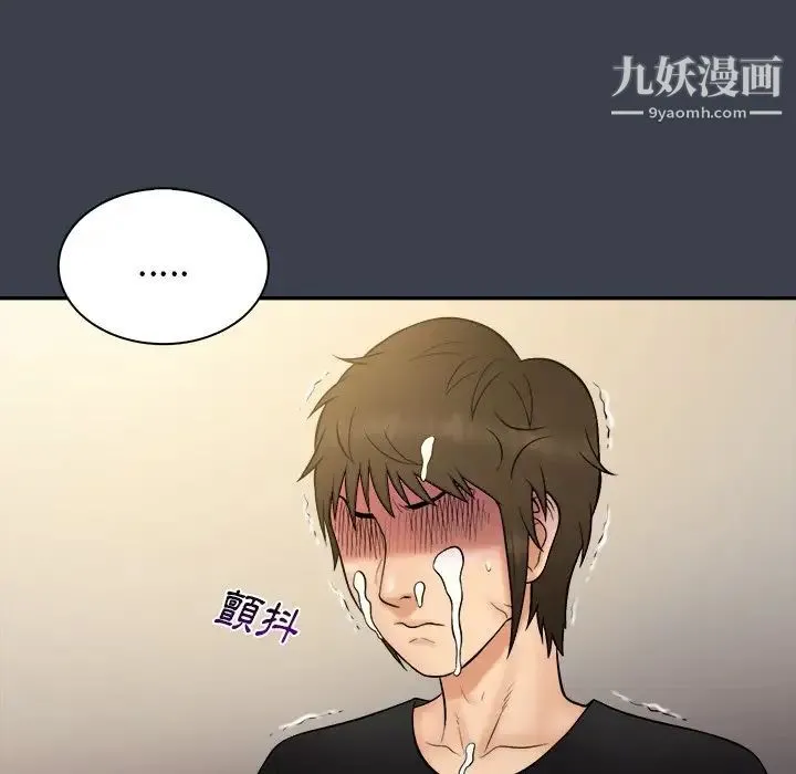 真命天女找寻记 第31话 第93页