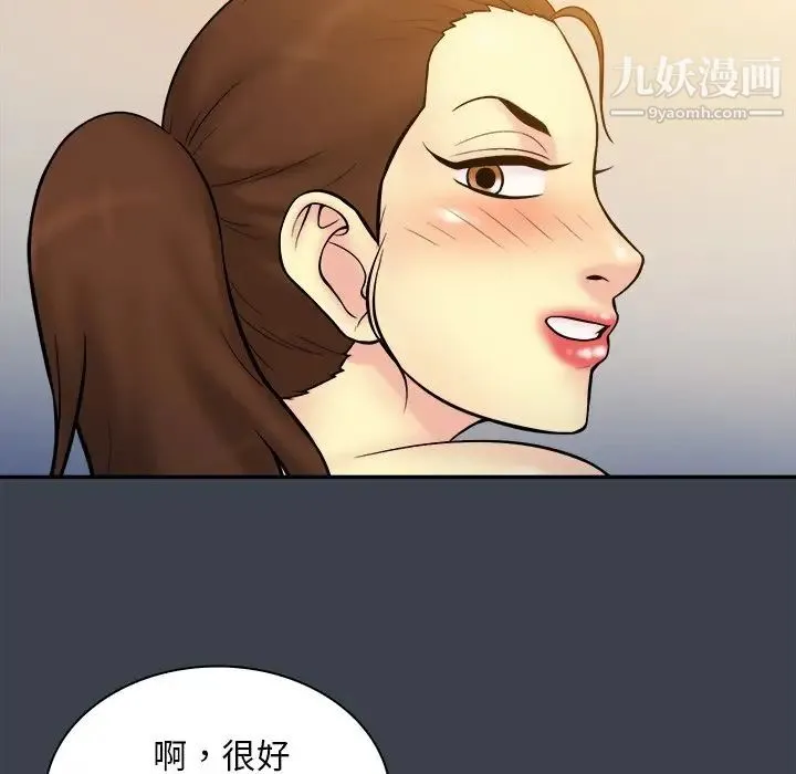 真命天女找寻记 第31话 第71页