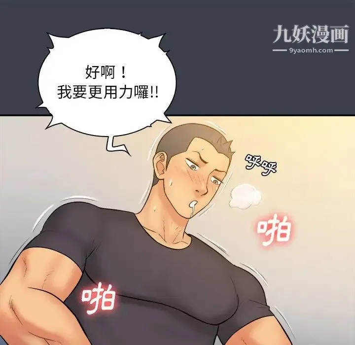 真命天女找寻记 第31话 第76页