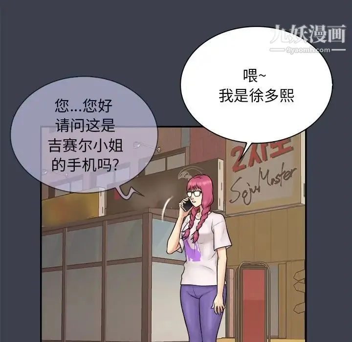 真命天女找寻记 第31话 第48页