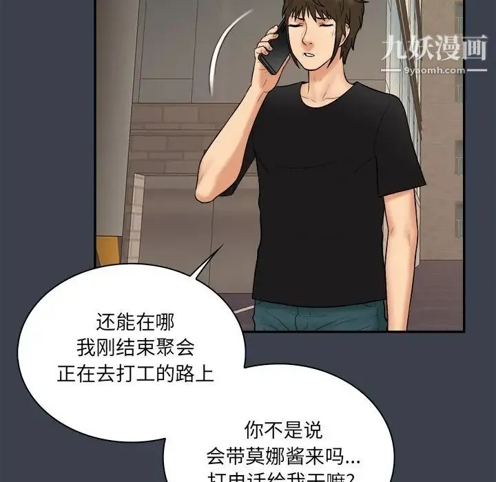 真命天女找寻记 第31话 第28页