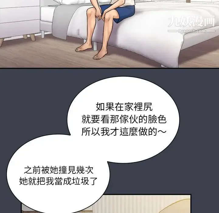 真命天女找寻记 第31话 第97页