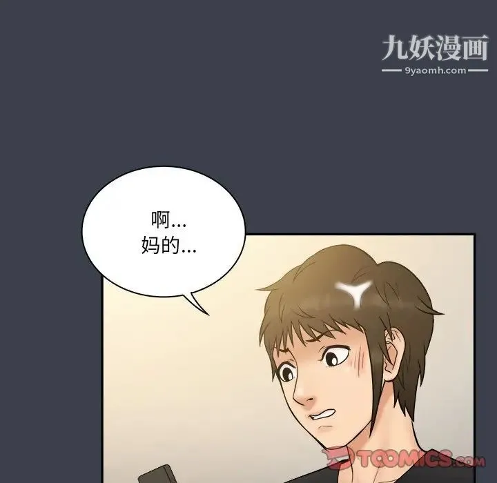 真命天女找寻记 第31话 第38页