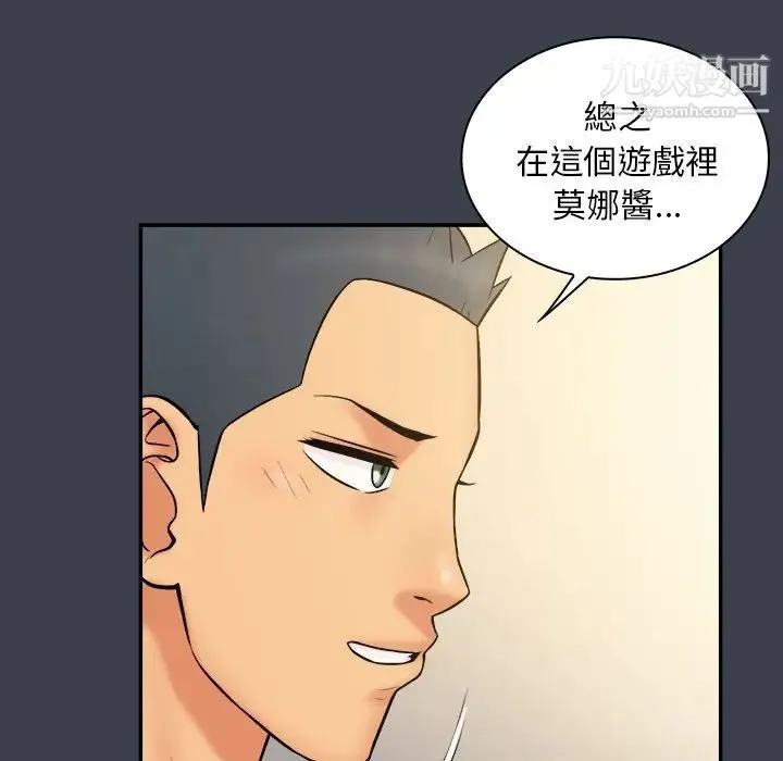 真命天女找寻记 第31话 第107页
