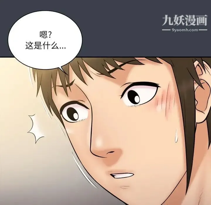 真命天女找寻记 第31话 第41页