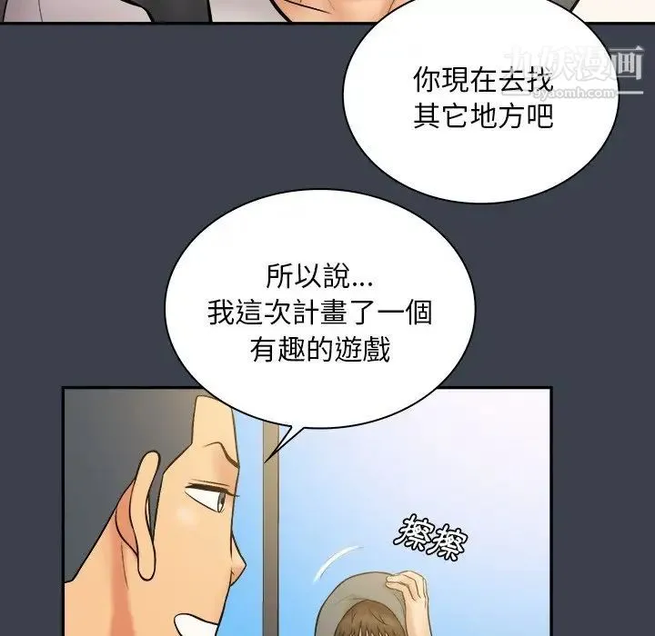 真命天女找寻记 第31话 第100页