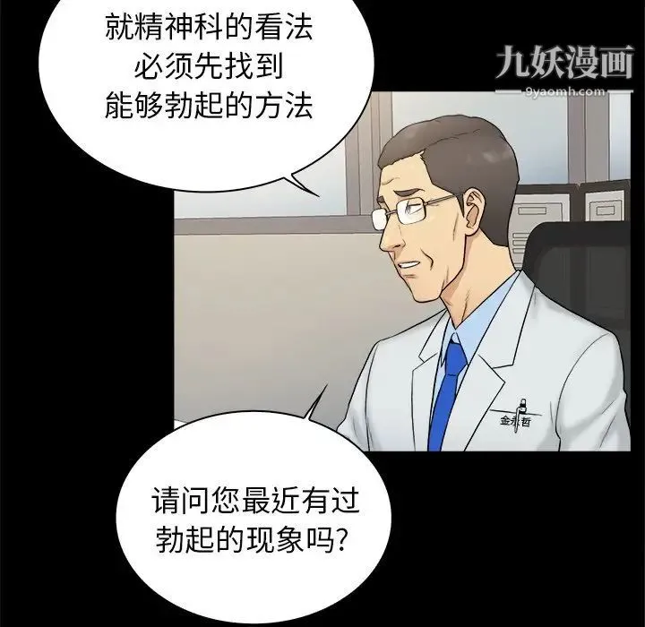 真命天女找寻记 第3话 第37页
