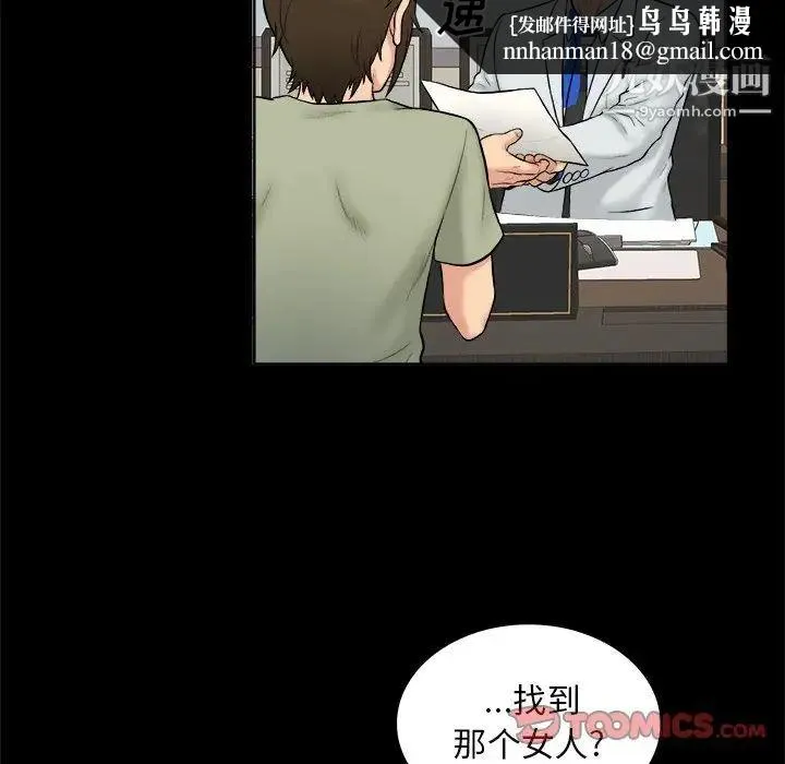 真命天女找寻记 第3话 第50页