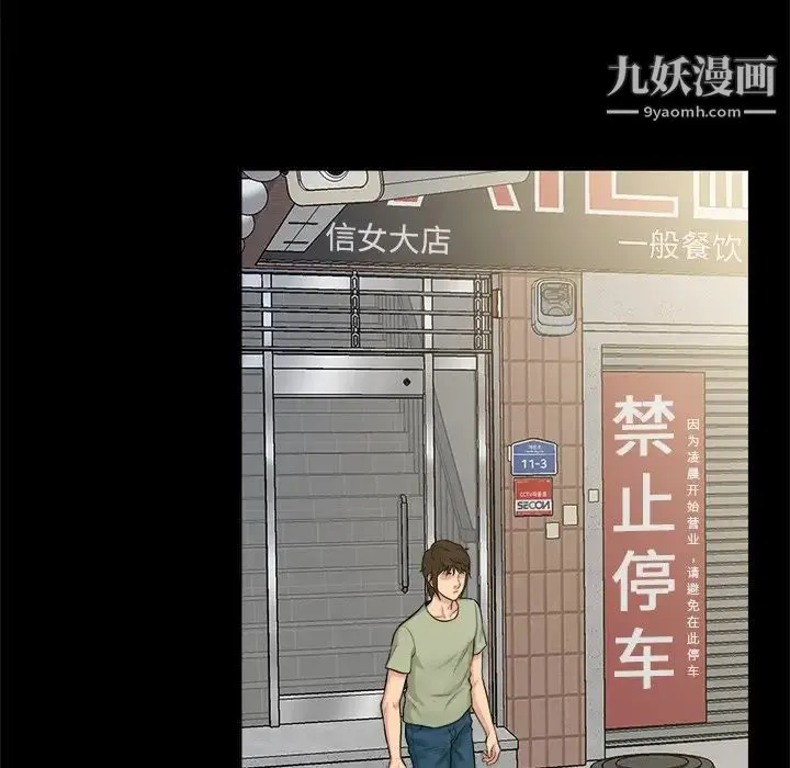 真命天女找寻记 第3话 第52页