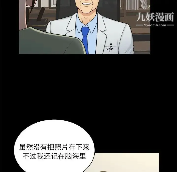 真命天女找寻记 第3话 第40页