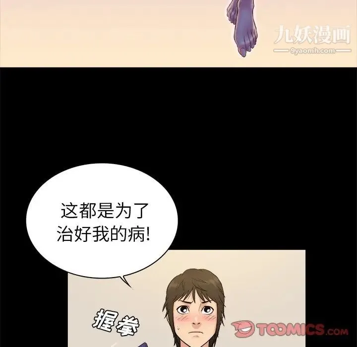 真命天女找寻记 第3话 第66页