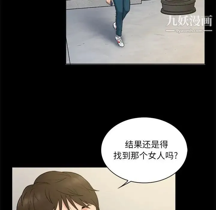真命天女找寻记 第3话 第53页