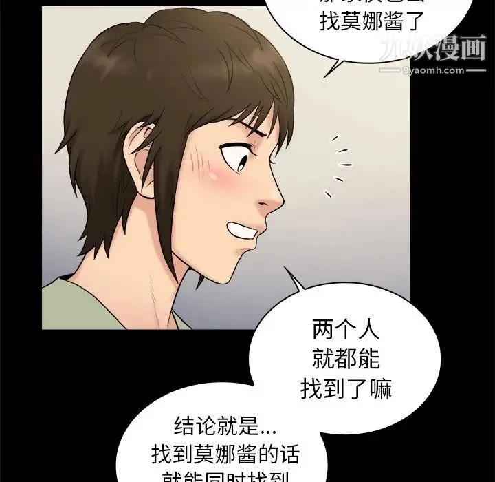 真命天女找寻记 第3话 第60页