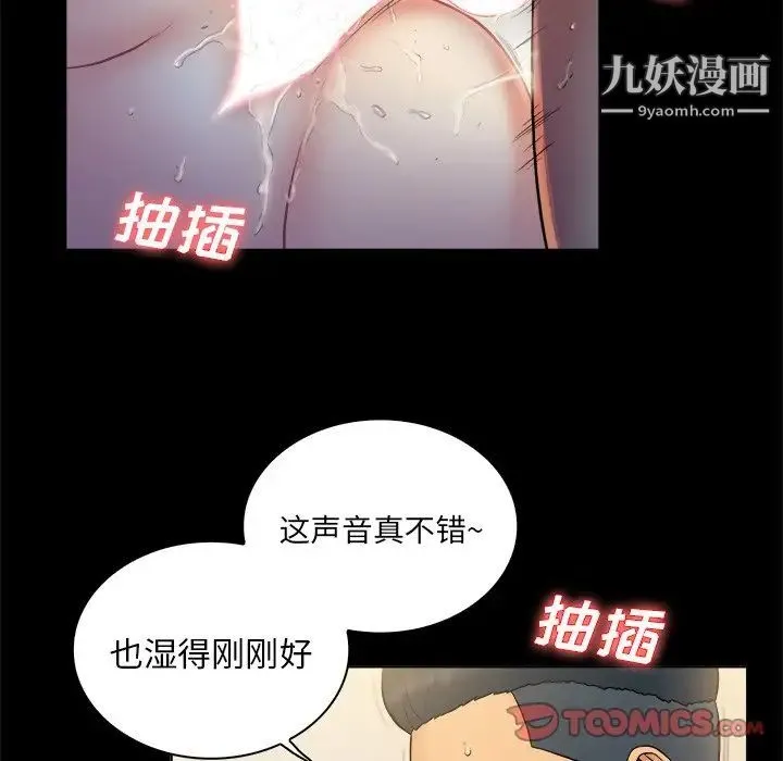 真命天女找寻记 第3话 第82页