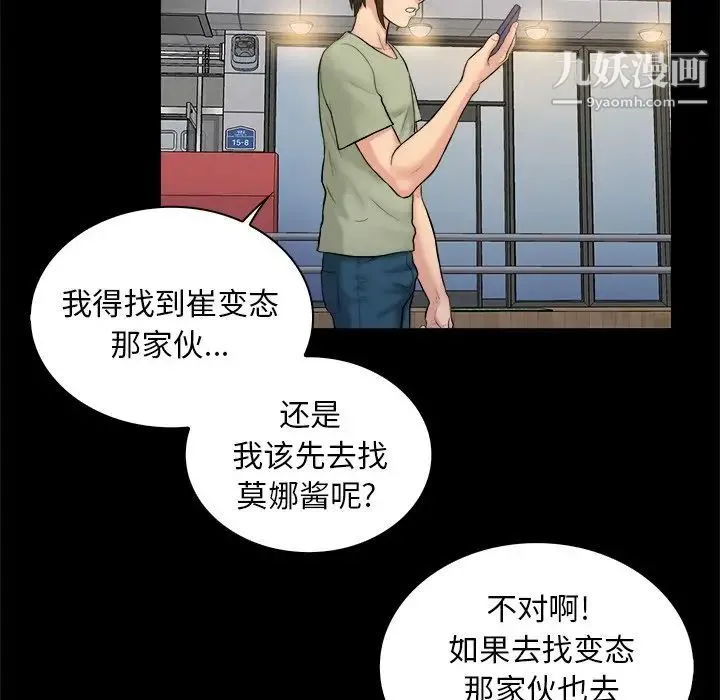 真命天女找寻记 第3话 第59页