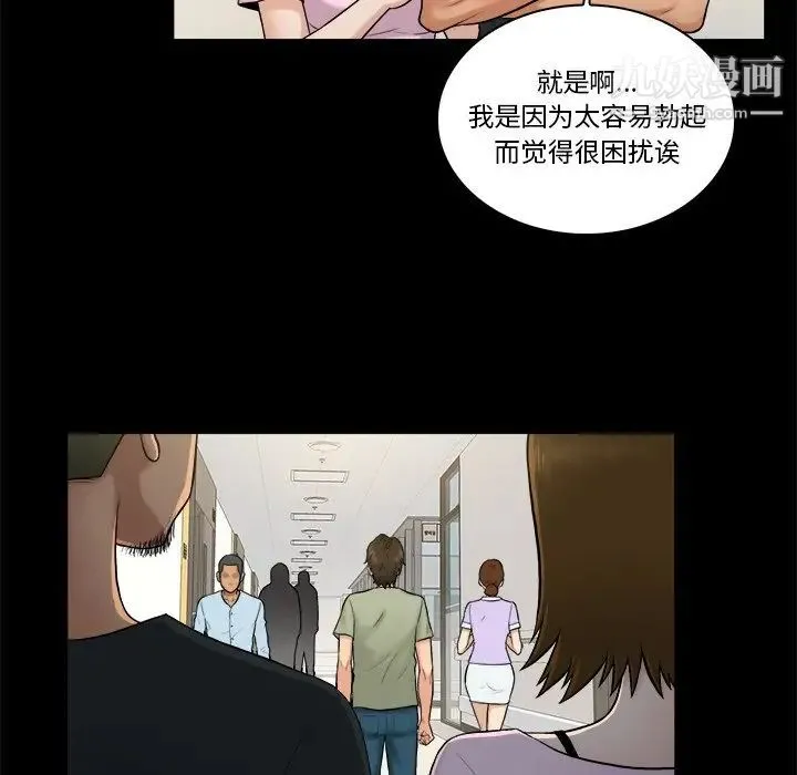 真命天女找寻记 第3话 第32页