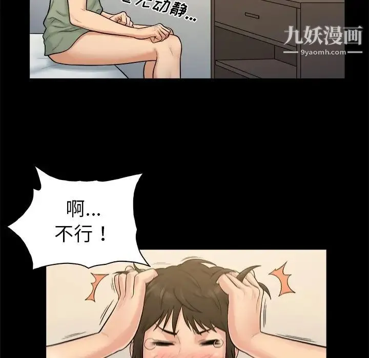 真命天女找寻记 第3话 第24页