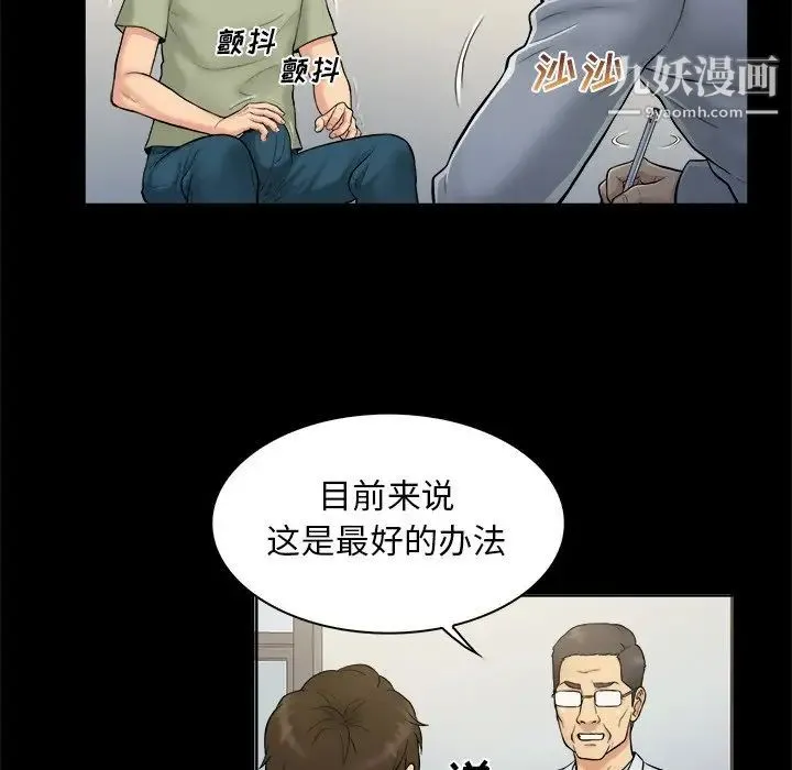 真命天女找寻记 第3话 第49页