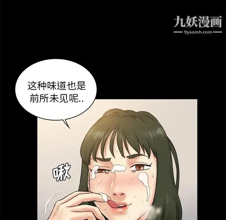 真命天女找寻记 第3话 第93页