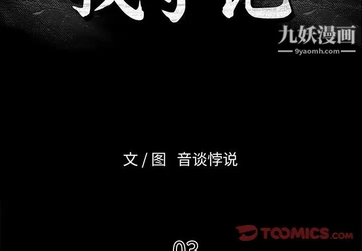 真命天女找寻记 第3话 第2页