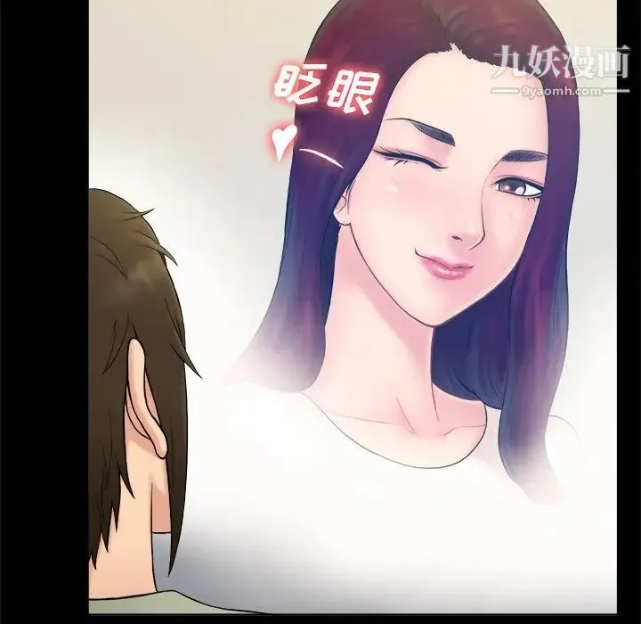 真命天女找寻记 第3话 第55页