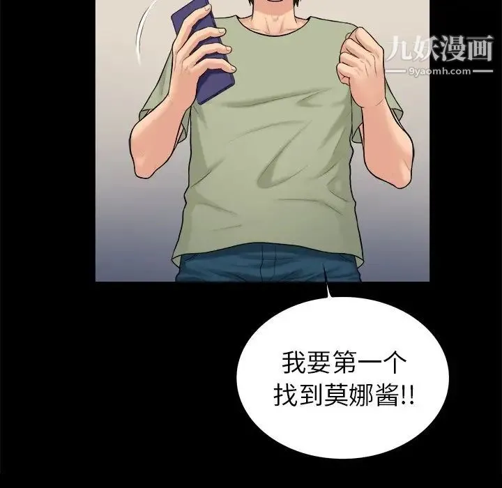 真命天女找寻记 第3话 第67页