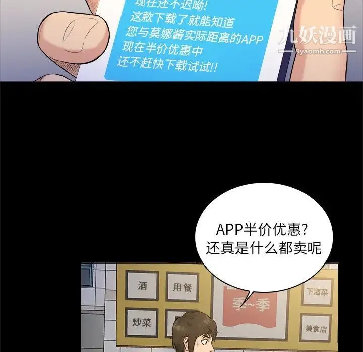 真命天女找寻记 第3话 第58页