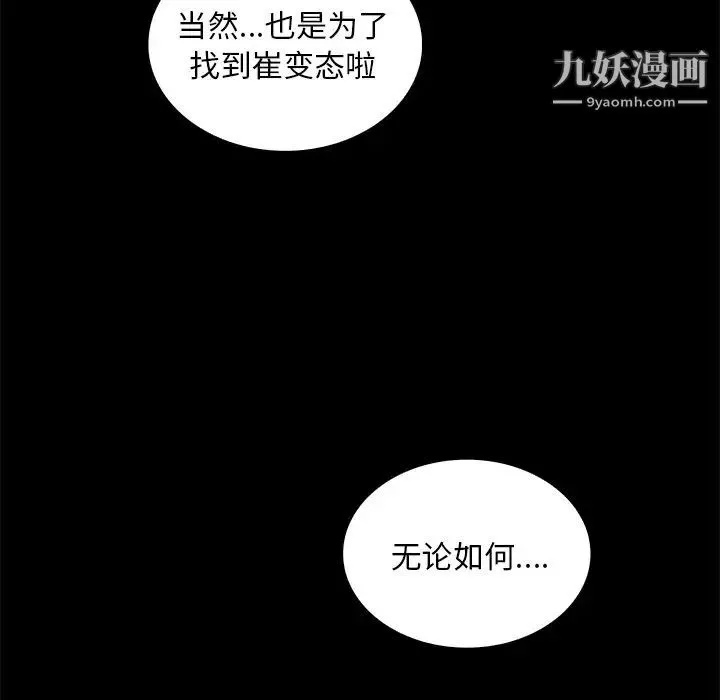 真命天女找寻记 第3话 第73页