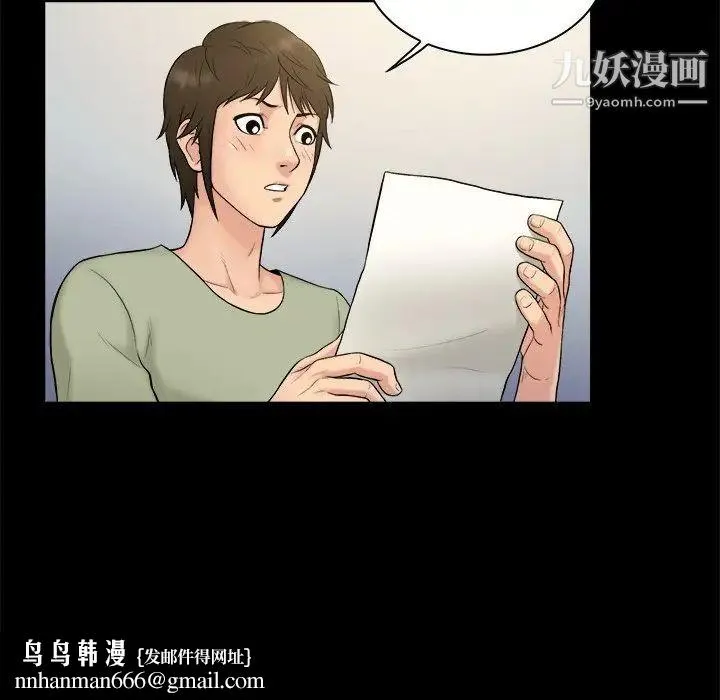 真命天女找寻记 第3话 第51页