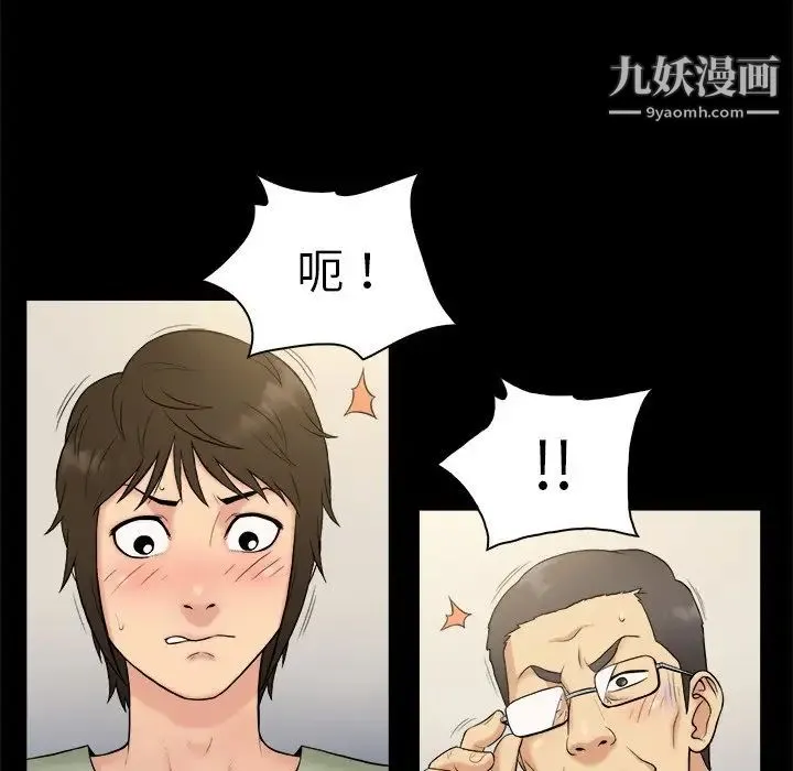 真命天女找寻记 第3话 第47页