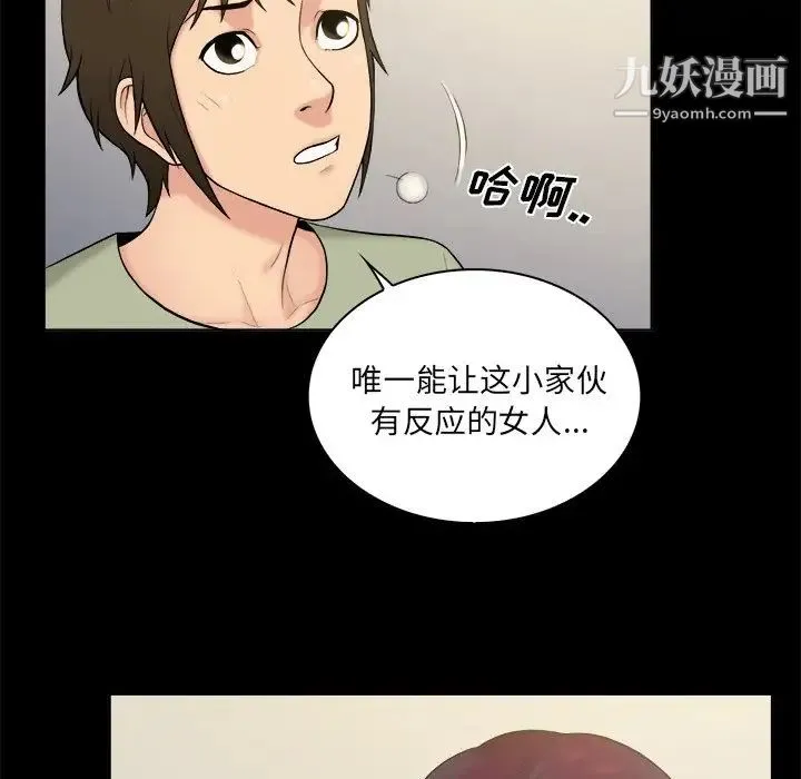 真命天女找寻记 第3话 第54页