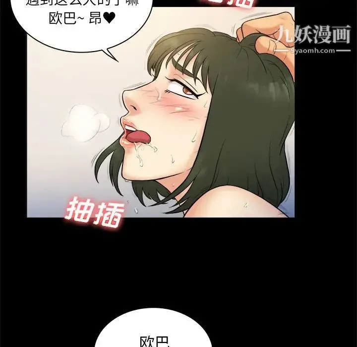 真命天女找寻记 第3话 第84页